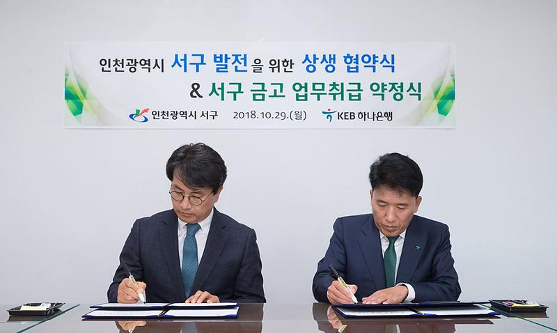 5서구,_(주)하나은행과_상생협약_및_금고업무_약정체결_(1).jpg 이미지