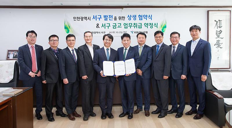 5서구,_(주)하나은행과_상생협약_및_금고업무_약정체결_(2).jpg 이미지