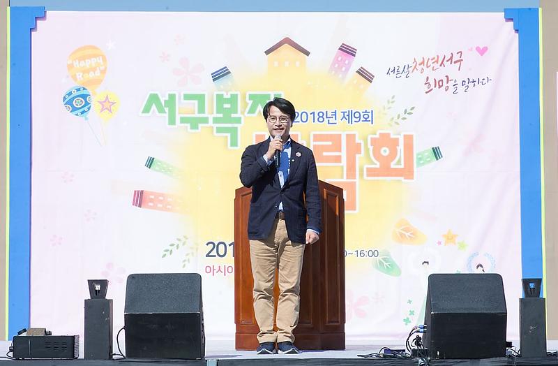 5서구,_‘제9회_서구복지박람회’_성료_(2).jpg 이미지