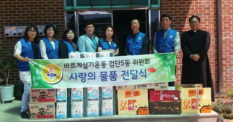5서구_바르게살기_검단5동위원회_이웃사랑_실천.jpg 이미지