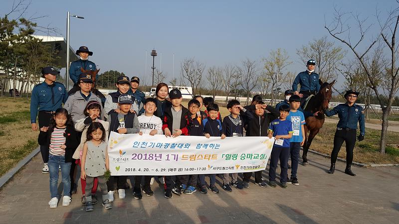 5서구,_드림스타트_‘2018년_1기_힐링_승마교실’_운영.jpg 이미지