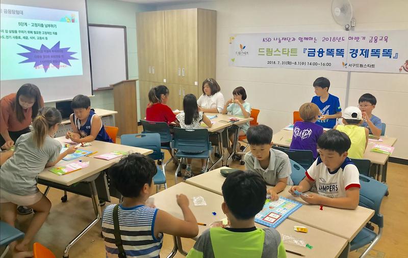 5서구_드림스타트,_‘금융똑똑,_경제똑똑’_금융교육_운영.jpg 이미지