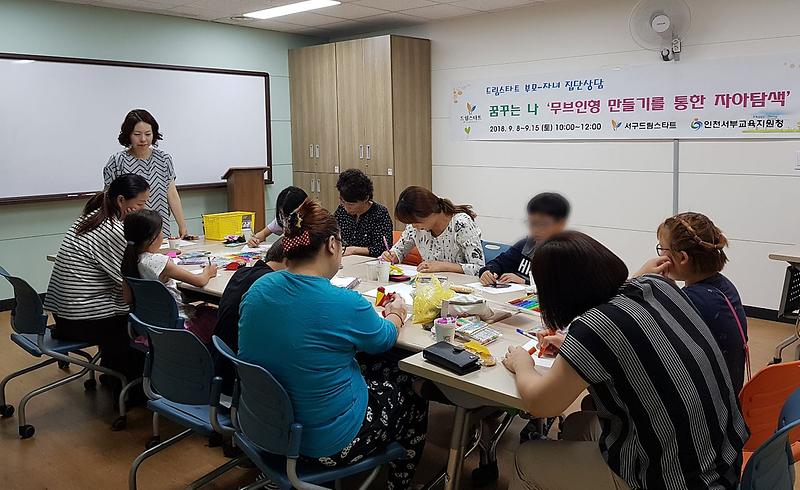 5서구_드림스타트,_부모-자녀_집단상담_운영.jpg 이미지