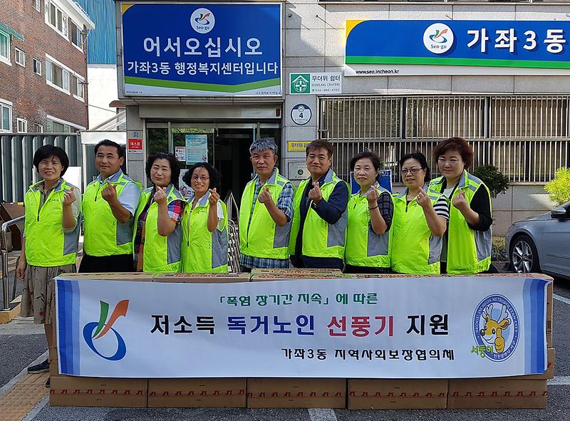 5서구,_가좌3동_지역사회보장협의체_독거노인_선풍기_지원.jpg 이미지