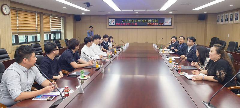 5서구,_가좌공업지역개선협의회_개최.jpg 이미지