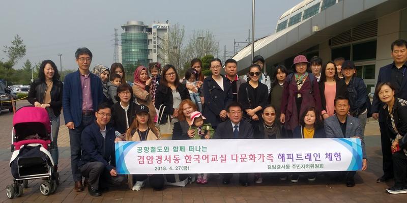 5서구,_검암경서동_다문화가정_해피트레인_체험.jpg 이미지