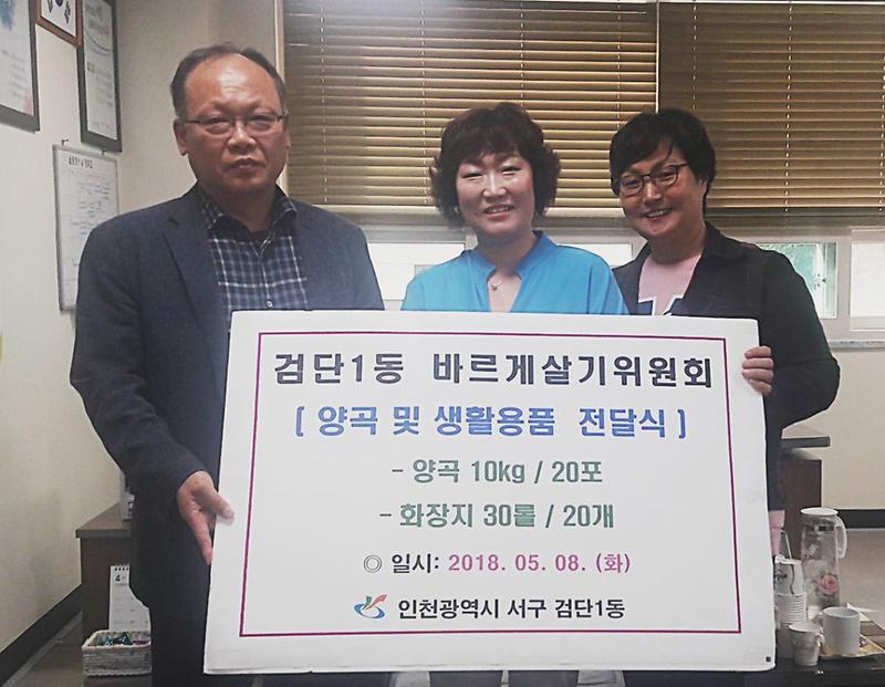 5서구_검단1동_바르게살기위원회,_저소득_세대_위한_후원물품_지원.jpg 이미지