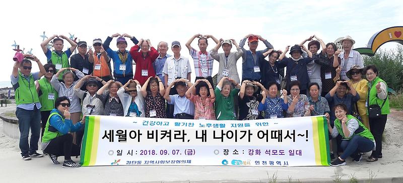 5서구_검단동_지역사회보장협의체,_함께_하는_강화나들이_추진_(1).jpg 이미지