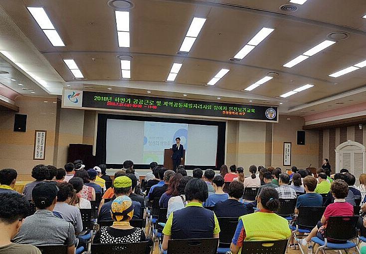 5서구,_하반기_공공근로_및_지역공동체일자리사업_참여자_안전·보건교육_실시.jpg 이미지