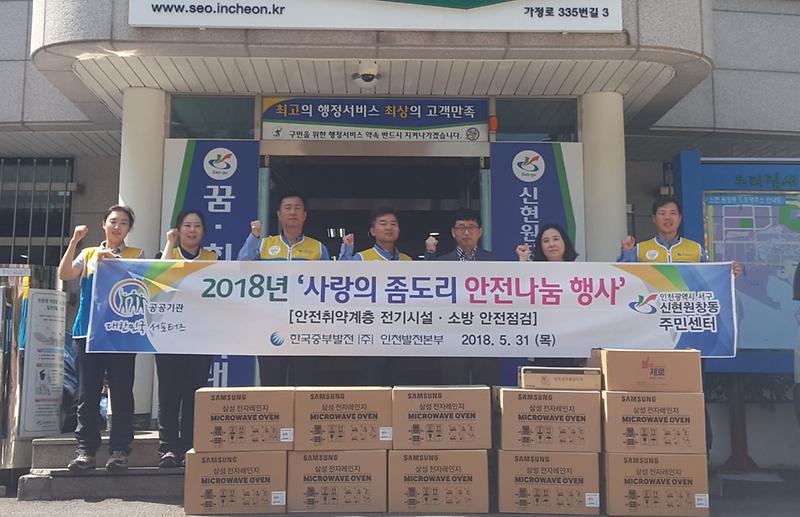 5서구_한국중부발전,_사랑의_좀도리_안전_나눔행사.jpg 이미지
