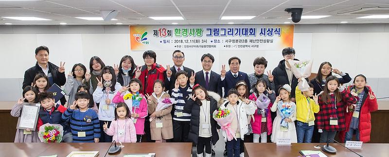 5서구,_환경사랑그림_그리기대회_공모전_시상식.jpg 이미지