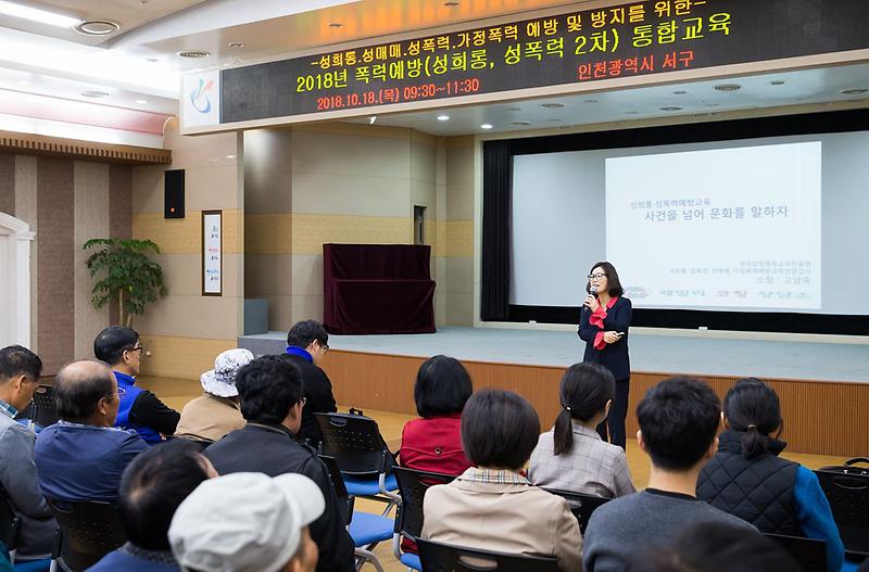 5서구,_제2차_폭력예방_통합교육_실시.jpg 이미지