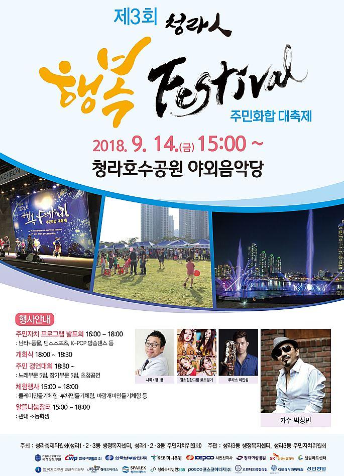 5서구,_제3회_청라人_행복_페스티벌_개최_(1).jpg 이미지