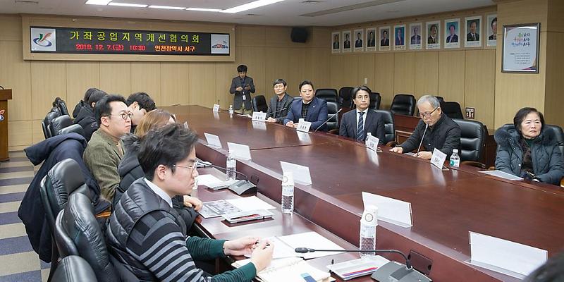 5서구,_주민과_가좌공업지역_환경개선안_마련.jpg 이미지