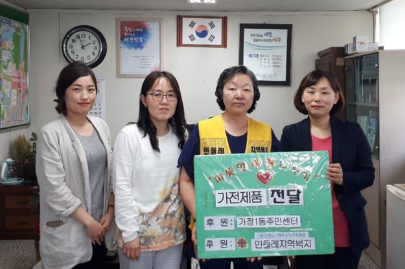 5서구_민들레지역복지,_가정1동_저소득_가구에_가전제품_지원.jpg 이미지