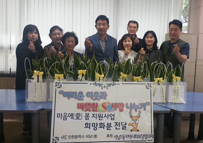 5서구_석남1동지역사회보장협의체,_마음_애(愛)봄_지원_사업_실시.jpg 이미지