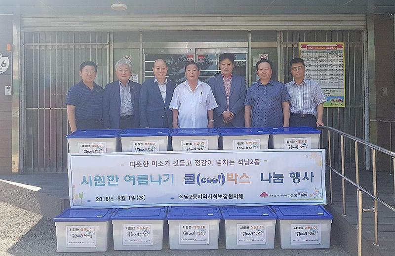 5서구_석남2동_지역사회보장협의체,_‘쿨(cool)박스’_나눔_행사_가져.jpg 이미지