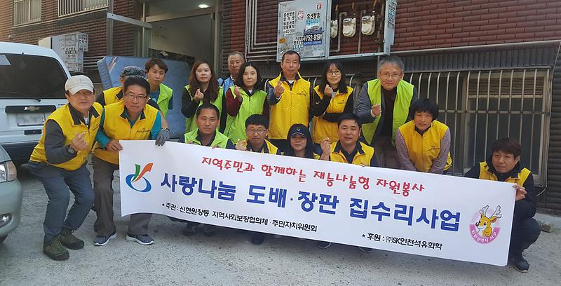 5서구_신현원창동,_집수리_자원봉사_시행.jpg 이미지