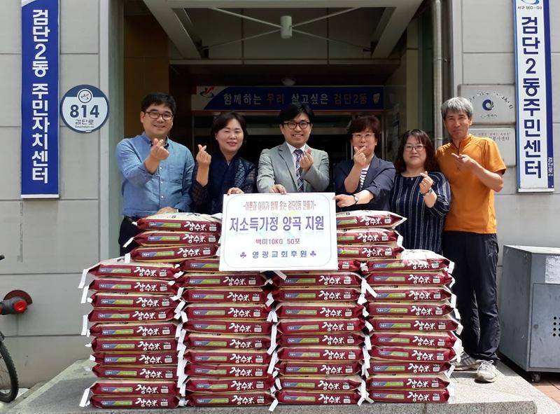 5서구_영광교회,_검단2동_저소득가정에_양곡_지원.jpg 이미지