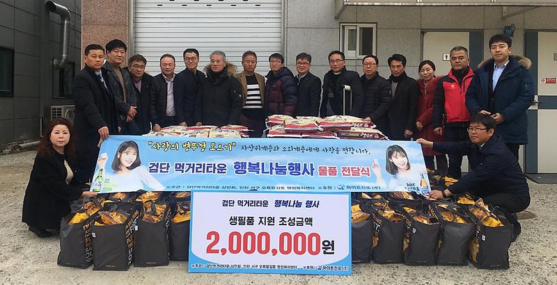 5서구검단먹거리타운,_‘행복나눔행사’_물품_전달.jpg 이미지