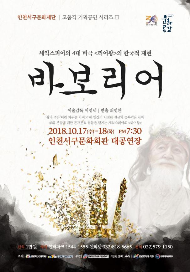 5서구문화재단,_풍성한_하반기_기획공연_프로그램_마련__바보리어(보도자료용포스터).jpg 이미지