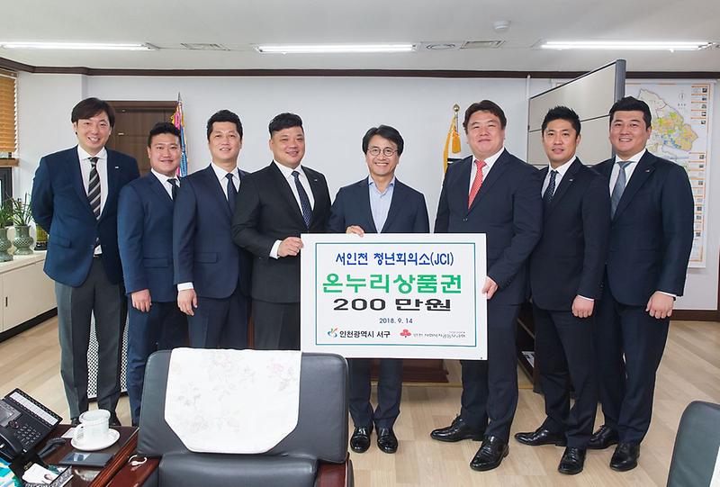 5서인천_청년회의소(JCI),_추석맞이_상품권_기탁.jpg 이미지