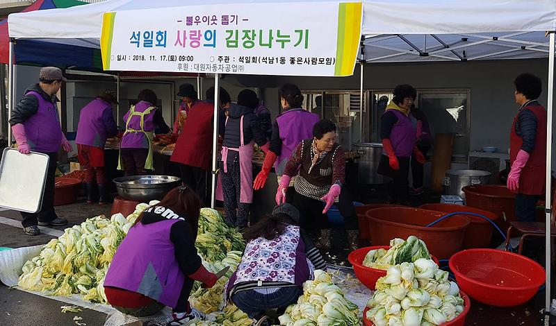 5석남1동,_어려운_이웃을_위한_사랑의_김장_행사.jpg 이미지