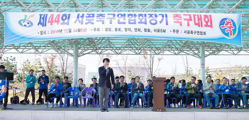 6제44회_추계_서곶축구연합회장기_축구대회_성료_(2).jpg 이미지