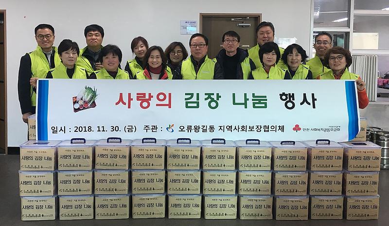 6오류왕길동지역사회보장협의체,_사랑의_김장_나눔_행사.jpg 이미지