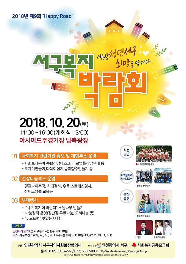 6서구,_‘제9회_서구복지박람회’_개최.jpg 이미지