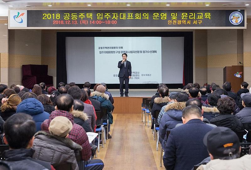 6서구,_아파트_동별_대표자_운영·윤리교육_시행.jpg 이미지