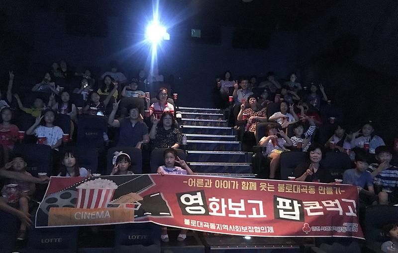 6서구_불로대곡동,_영화보고!!_팝콘먹고!!.jpg 이미지