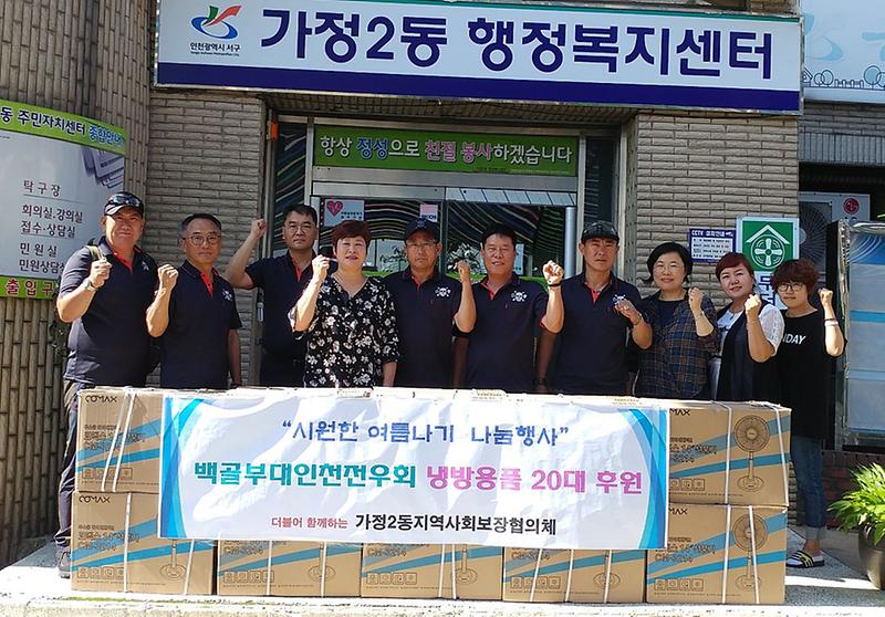 6서구_가정2동_백골부대인천전우회,_건강한_여름나기_선풍기_후원.jpg 이미지