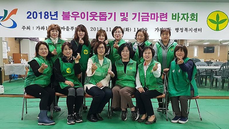 6서구,_가좌1동_새마을부녀회_불우이웃돕기_바자회.jpg 이미지