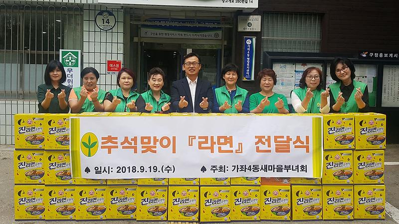 6서구_가좌4동_새마을부녀회,_추석맞이‘사랑의_라면’_전달.jpg 이미지