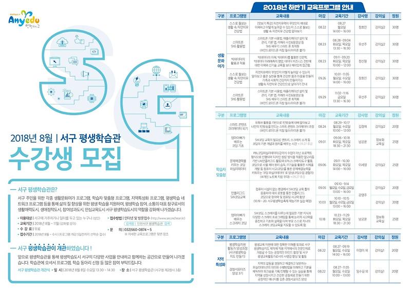 6서구,_하반기_평생학습관_프로그램_수강생_모집.jpg 이미지