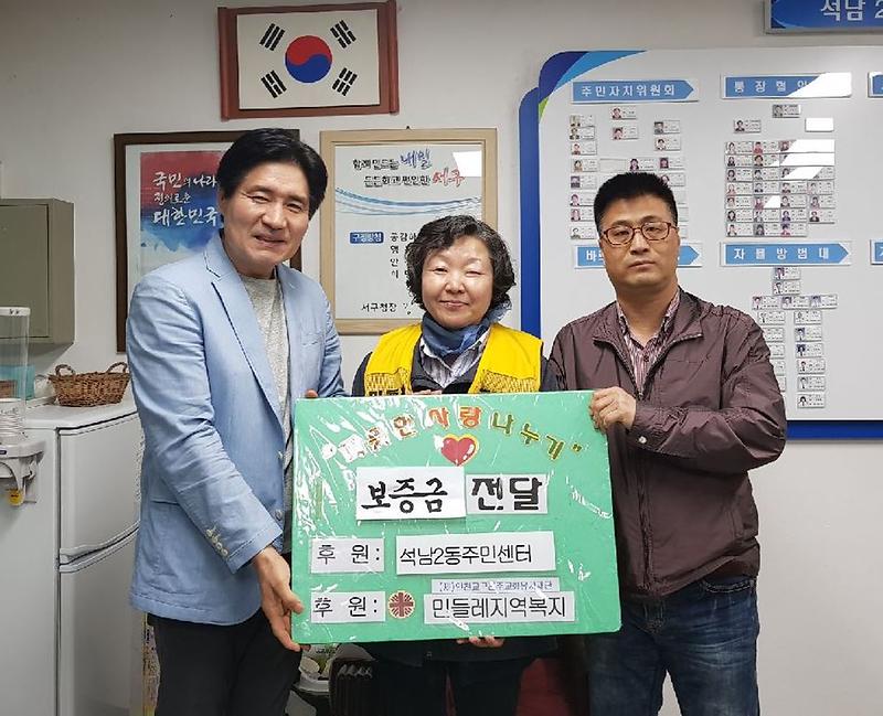 6서구,_민들레지역복지_석남2동_저소득_세대_주거_보증금_지원.jpg 이미지
