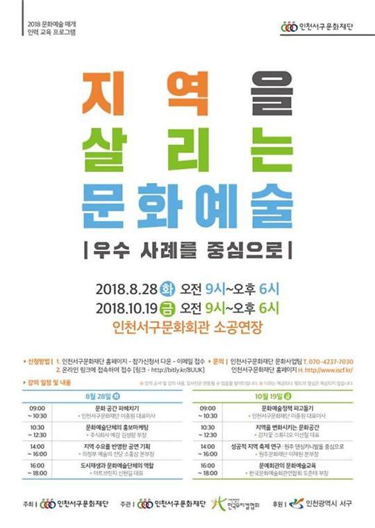 6서구,_문화예술의_향연에_빠지다__지역을살리는문화예술.jpg 이미지