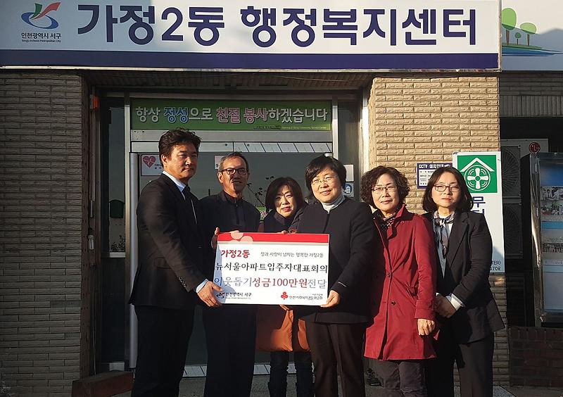6서구_뉴서울아파트입주자대표회,_이웃돕기_성금_전달.jpg 이미지