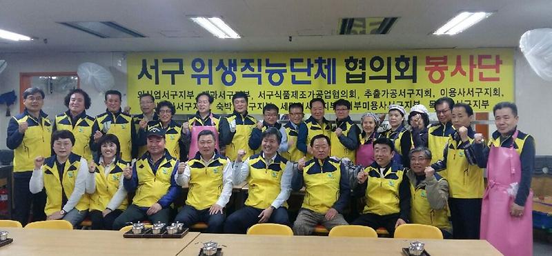 6서구,_위생직능단체협의회_봉사활동_실시.jpg 이미지