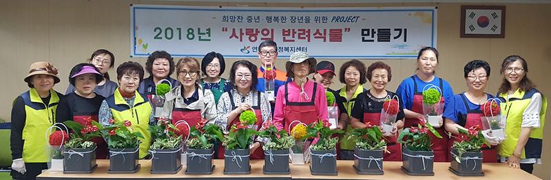 6서구_연희동,_사랑의_반려식물_만들기.jpg 이미지