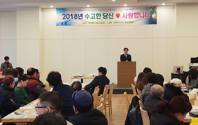 6서구지역자활센터,_자활사업_성과보고_및_화합의_장.jpg 이미지