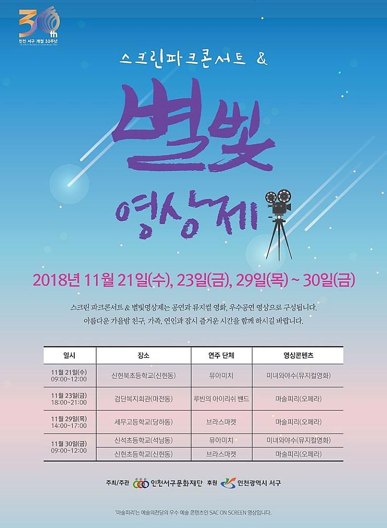 6서구문화재단,_스크린파크콘서트_별빛_영상제.jpg 이미지