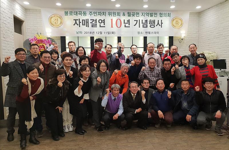 7불로대곡동_주민자치위원회_월곶면_지역발전협의회,_자매결연_행사.jpg 이미지