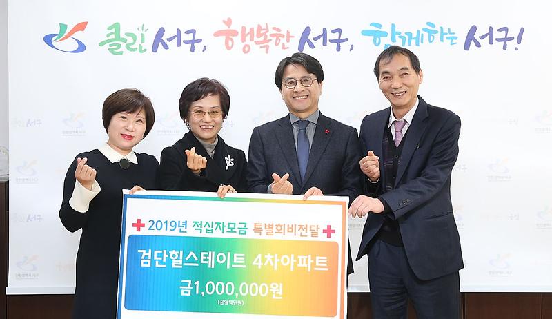 7당하동_검단힐스테이트4차,_적십자특별회비_백만원_전달.jpg 이미지