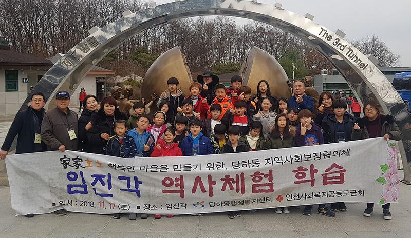 7당하동_지역사회보장협의체,_임진각_역사_체험학습_실시.jpg 이미지