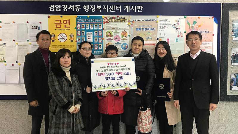 7검암경서동_주민자치위원회,_희망心GO_미래家꿈_장학금_전달.jpg 이미지