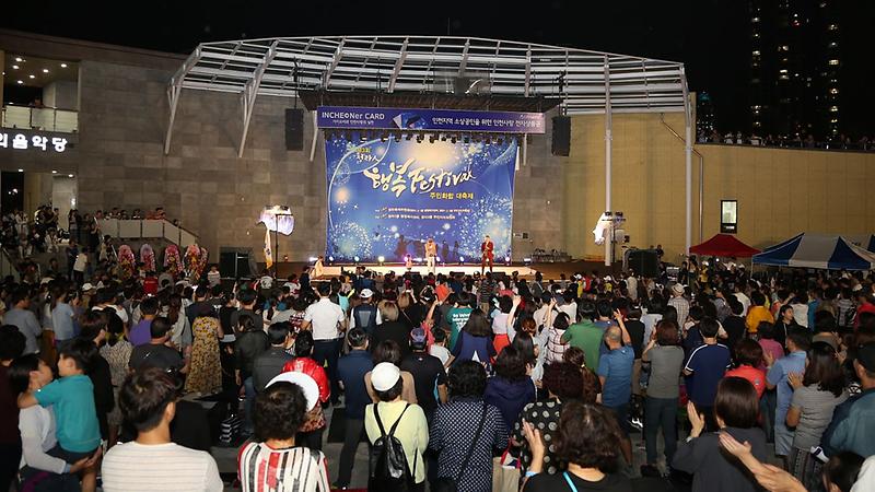 7제3회_청라人_행복_페스티벌_큰_호응_(1).jpg 이미지