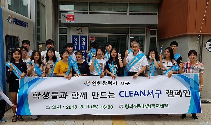 7서구_청라1동,_학생들과_함께_만드는_클린서구_캠페인_전개.jpg 이미지