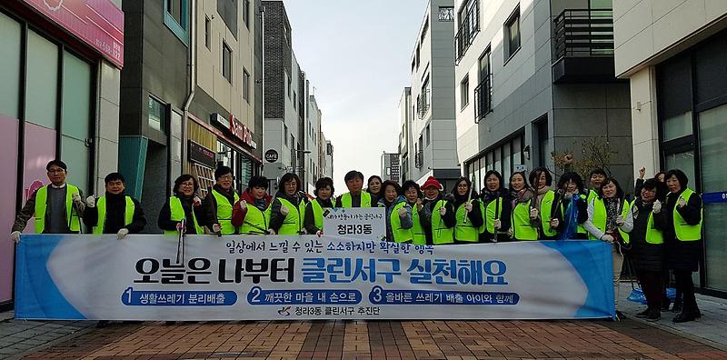 7서구_청라3동,_클린_서구_추진단_발대식.jpg 이미지
